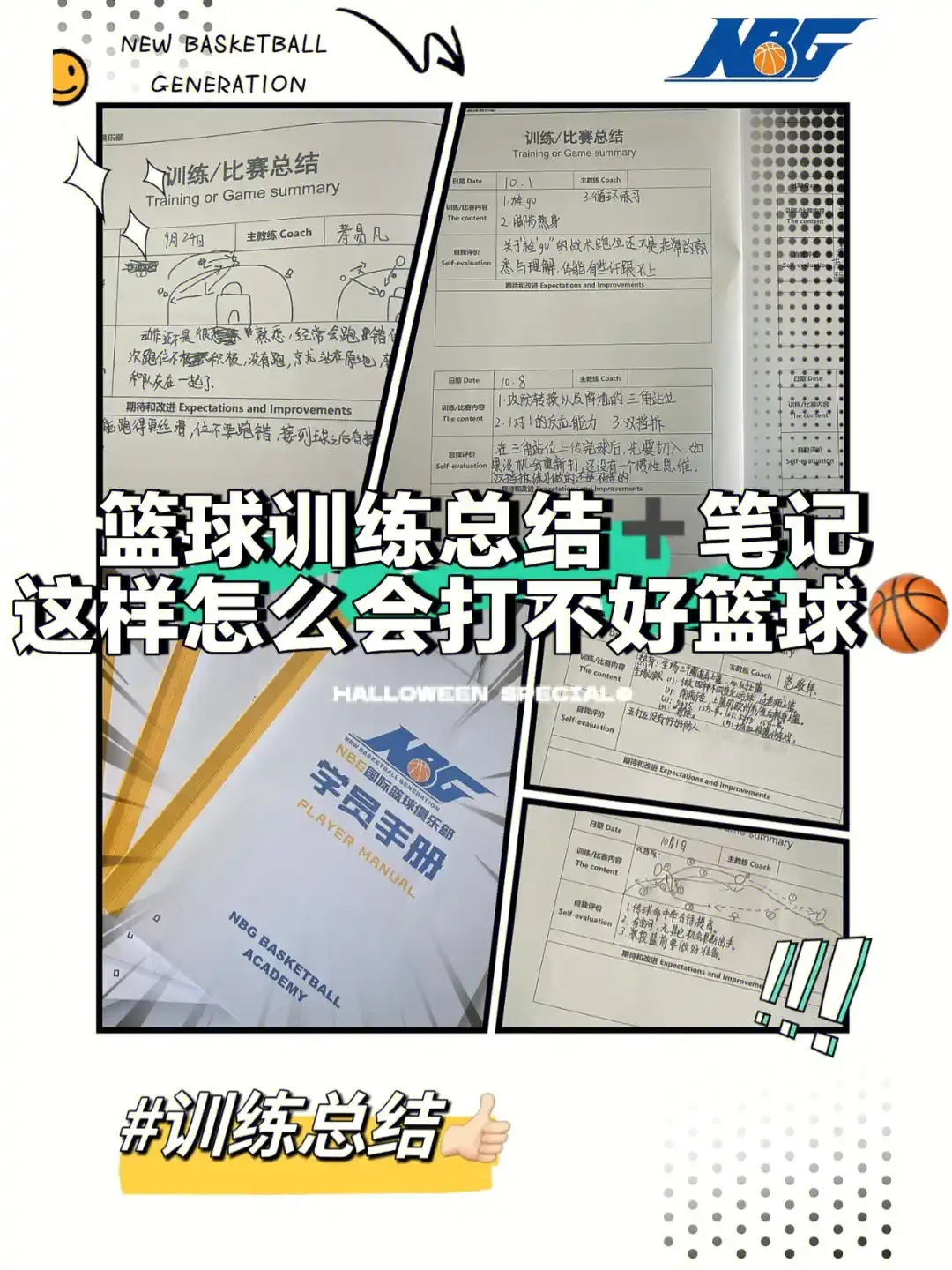 哪里可以找到关于篮球协调训练的教程?_1